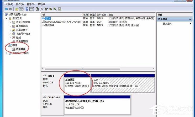 Win7提示系统保留分区未分配驱动器号怎么办？