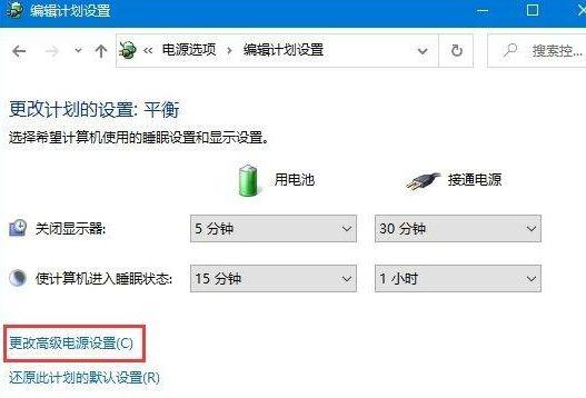 Win10电脑如何开启低电池电量通知提醒?