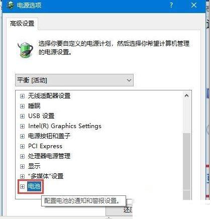 Win10电脑如何开启低电池电量通知提醒?