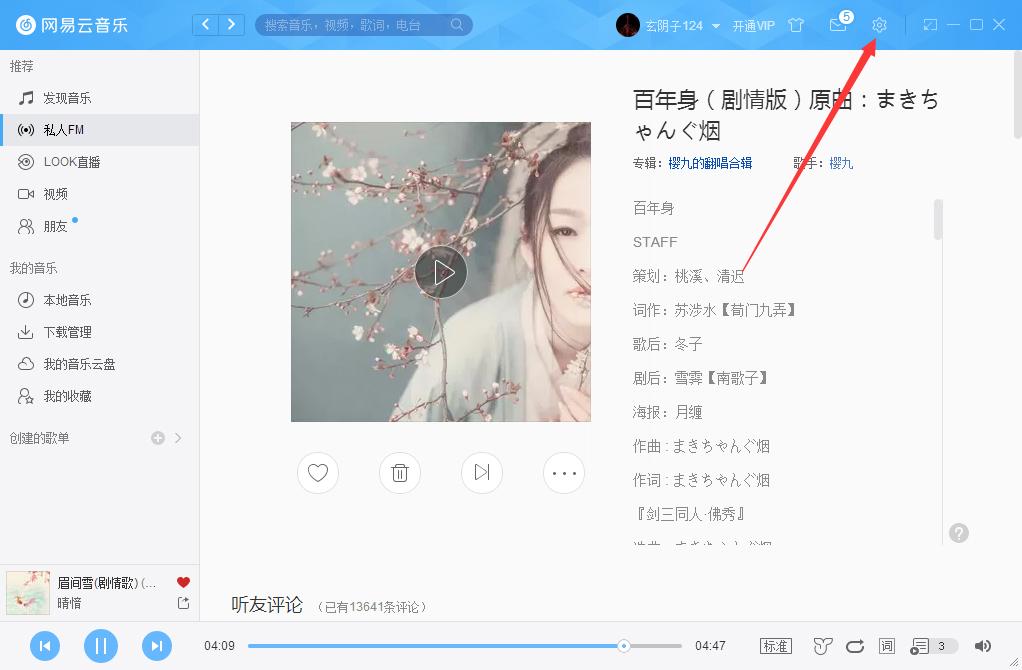 网易云音乐音质怎么调?网易云音乐音质调整方法简述