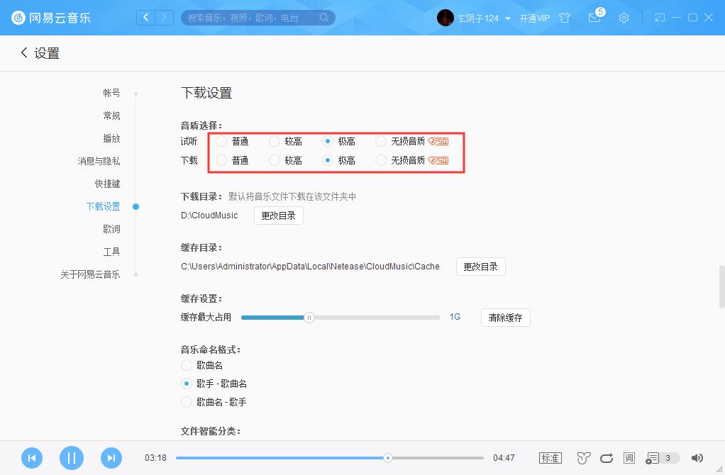 网易云音乐音质怎么调?网易云音乐音质调整方法简述