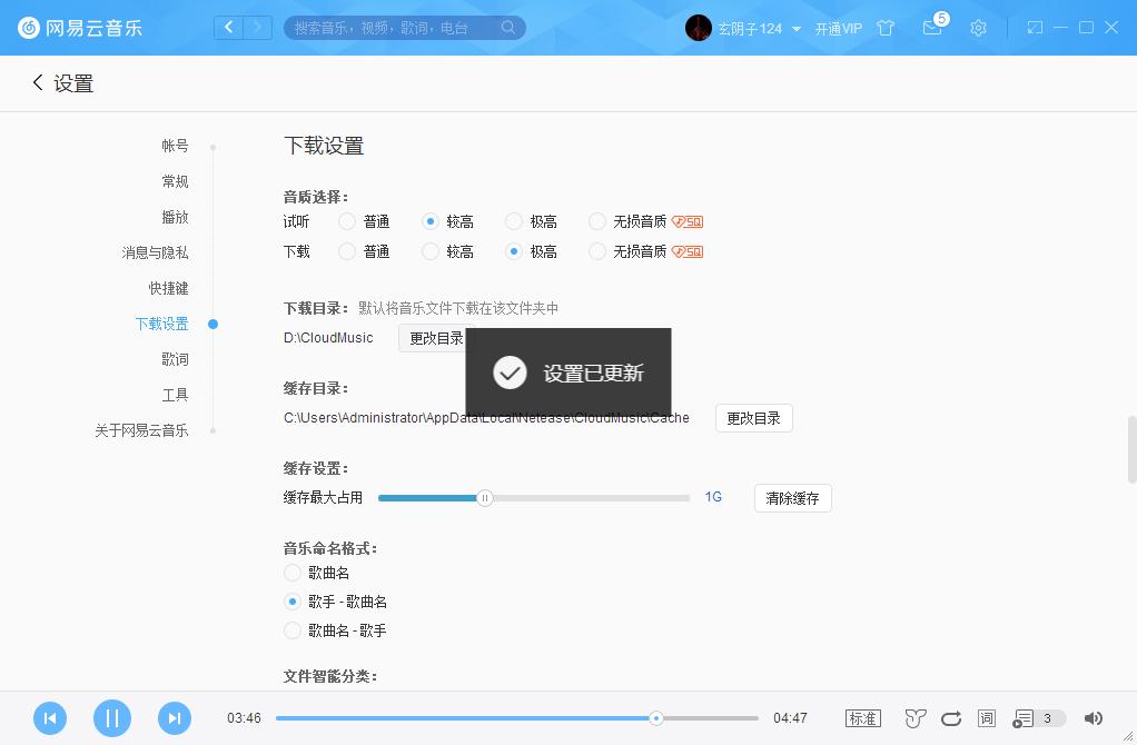 网易云音乐音质怎么调?网易云音乐音质调整方法简述