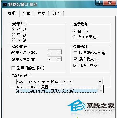 Win7中CMD命令提示符输入文字成乱码如何处理？