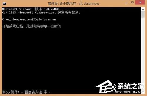 Win8系统sfc/scannow是什么?Win8系统sfc/scannow命令怎么用?