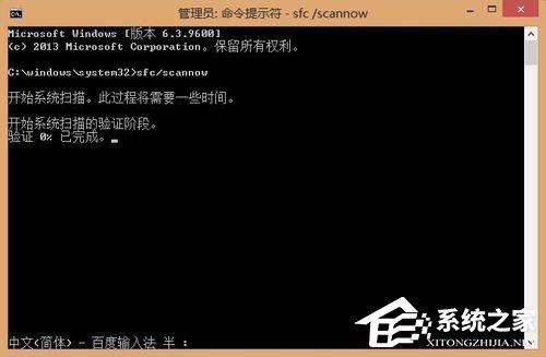 Win8系统sfc/scannow是什么?Win8系统sfc/scannow命令怎么用?