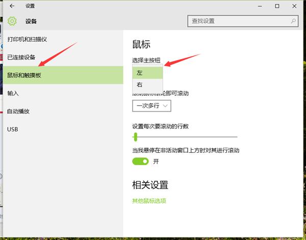 Win10如何设置鼠标左右键互换？Win10系统更改鼠标左右键的方法