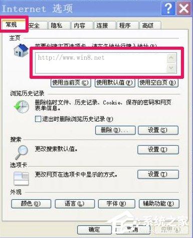 WinXP浏览器主页不能修改怎么办？