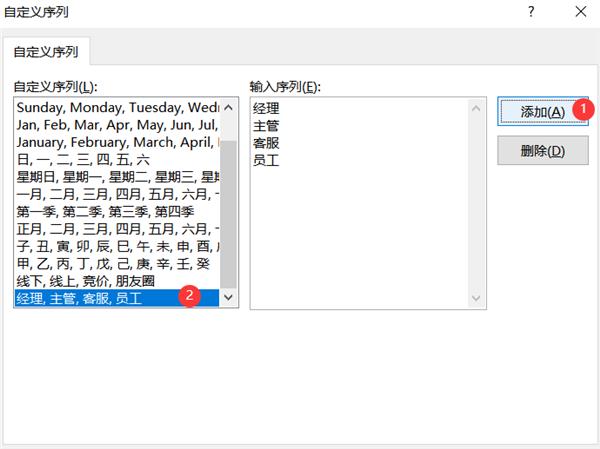 WPS Excel利用自定义序列方法进行排序技巧