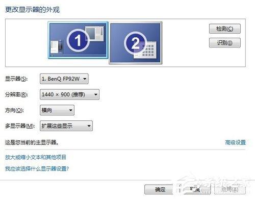 Win7如何设置双显示器？设置双显示器的方法