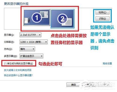 Win7如何设置双显示器？设置双显示器的方法