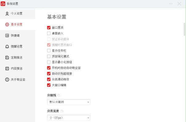 Windows10系统电脑便签怎么设置置顶？