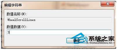 Win7系统鼠标滚轮失灵怎么办?