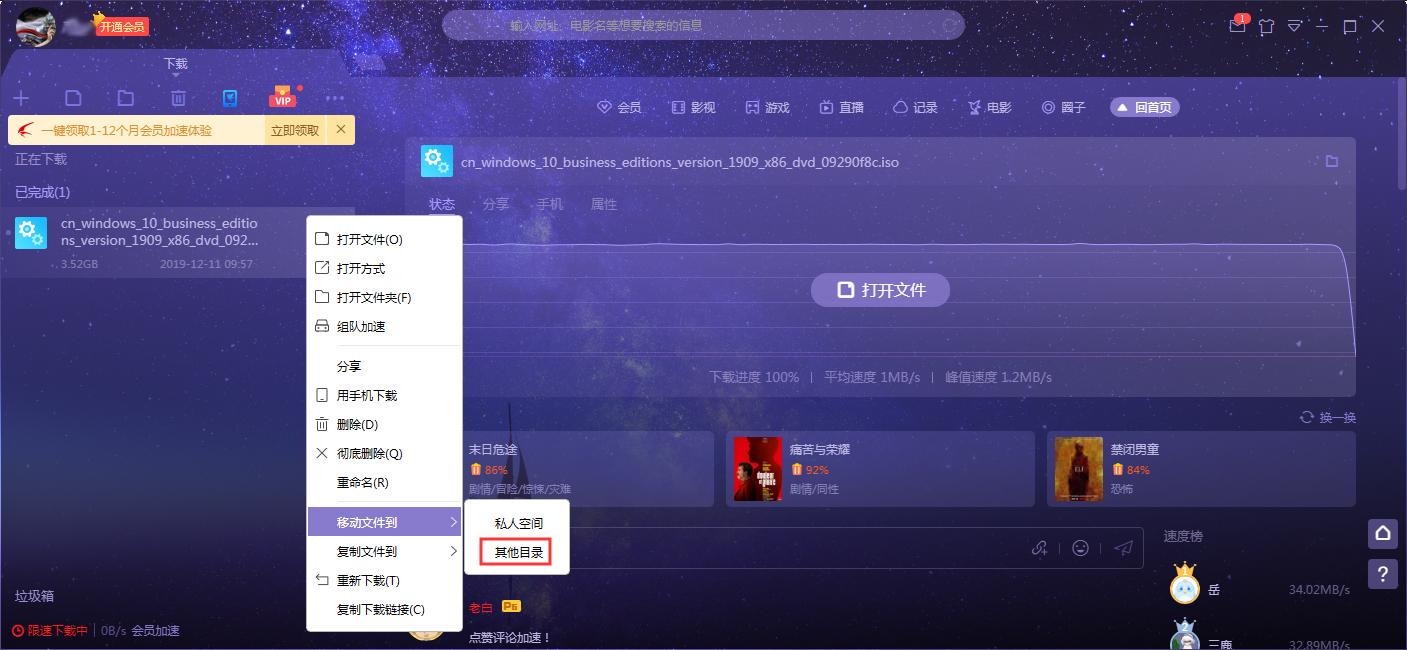 迅雷X怎么移动文件?迅雷X文件移动方法简述