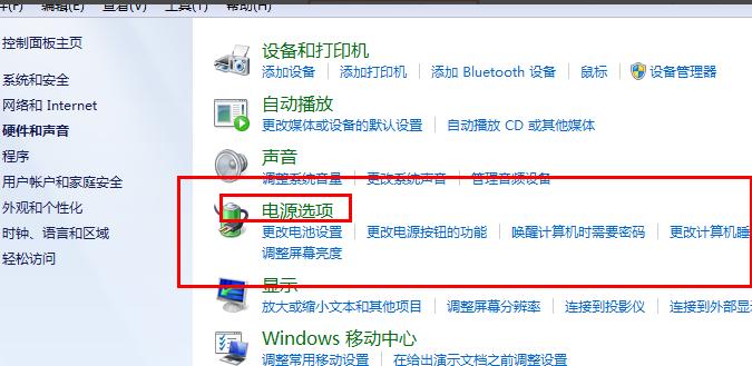 Win7旗舰版不待机要怎么设置？