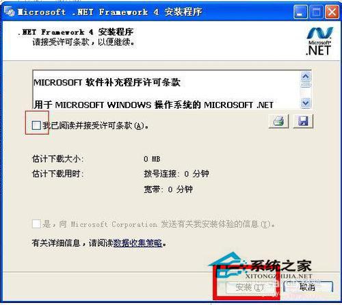 Win7系统下.NET framework 4.0安装失败如何解决?