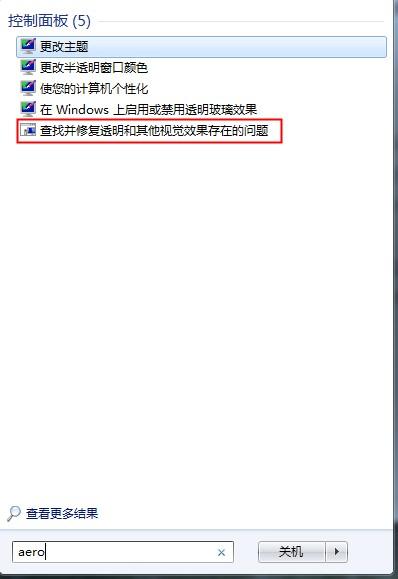 aero效果是什么?Win7系统aero效果无法启动的修复方法