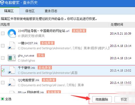 QQ电脑管家怎么恢复误删的文件？