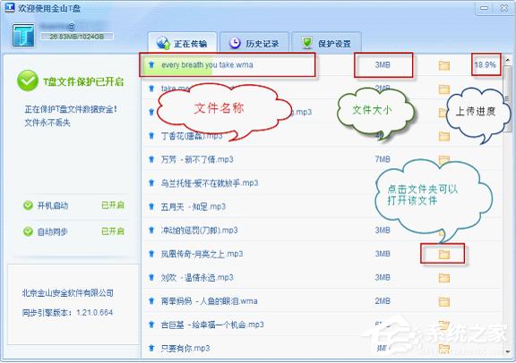 金山T盘主界面是怎样的？怎么查看金山T盘的主界面