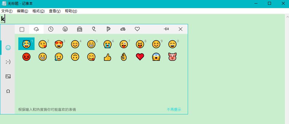 Win10专业版怎么调出emoji表情包？