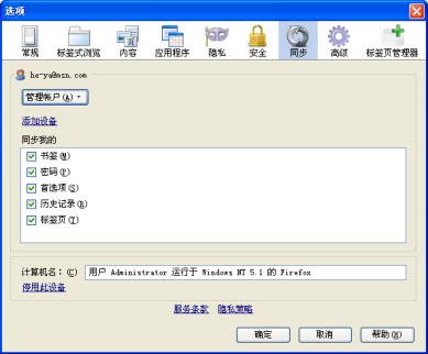 怎样同步Firefox火狐浏览器书签等内容