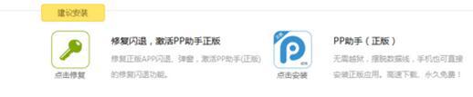 PP助手闪退怎么办?PP助手闪退修复方法