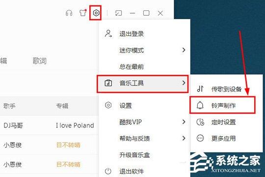 酷我音乐如何剪辑歌曲？酷我音乐剪辑歌曲的方法