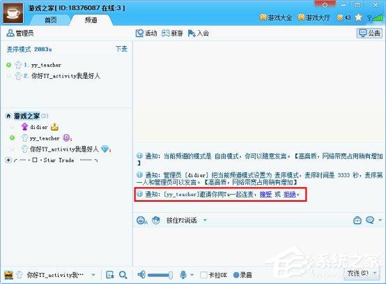YY怎么连麦？YY语音邀请和取消连麦操作教程