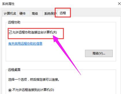 Win10远程桌面连接如何开启？Win10远程桌面连接开启方法