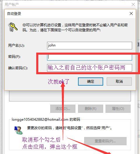 设置Win10自动登录/免密码自动登录的教程
