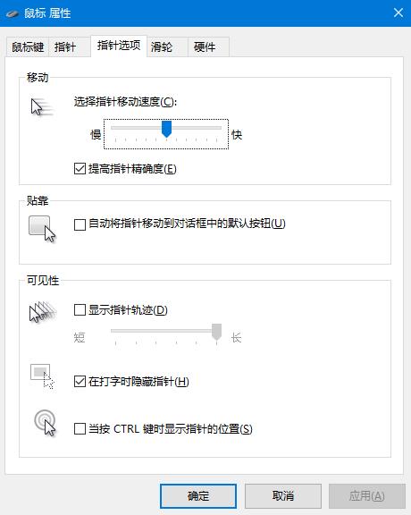 Win10鼠标光标移动速度太快怎么办？