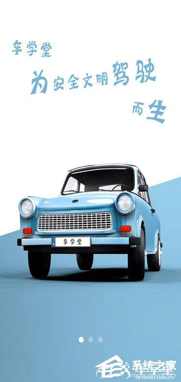 如何解决车学堂登录不了的问题?车学堂登录不了的解决方法