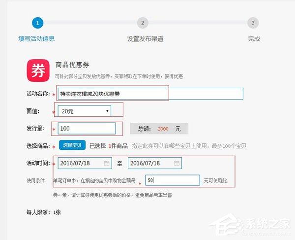 淘宝怎么设置优惠券？淘宝设置优惠券教程