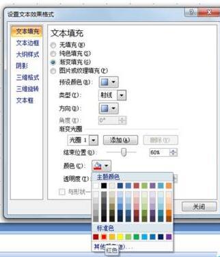 PPT怎样制作圆形文字？PPT圆形文字制作方法