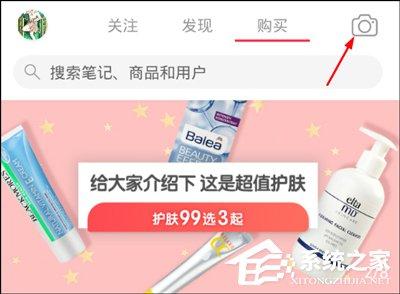 小红书APP怎么开店 小红书APP开店教程