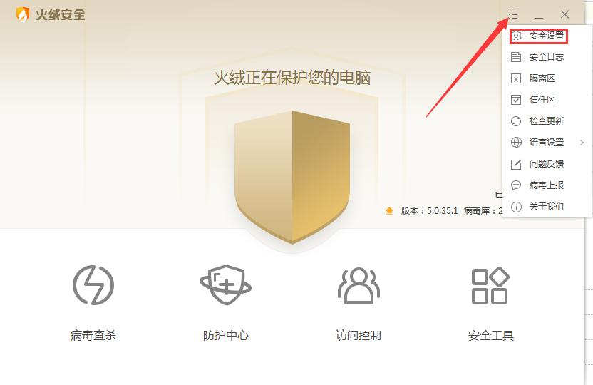火绒勒索病毒诱捕功能怎么开启?火绒勒索病毒诱捕功能启用方法