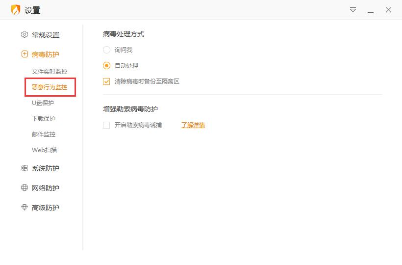 火绒勒索病毒诱捕功能怎么开启?火绒勒索病毒诱捕功能启用方法