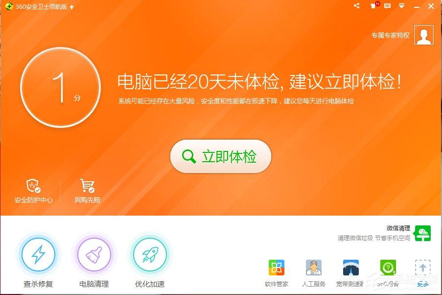 360安全卫士网络安全防护怎么开启?