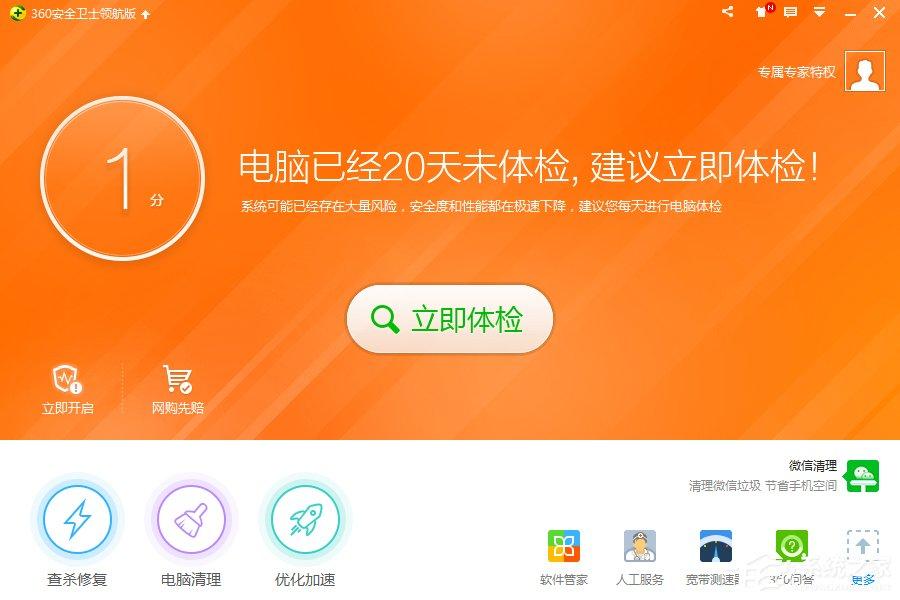360安全卫士网络安全防护怎么开启?