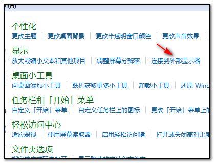 Win7系统如何设置分屏？win7显示器设置分屏教程