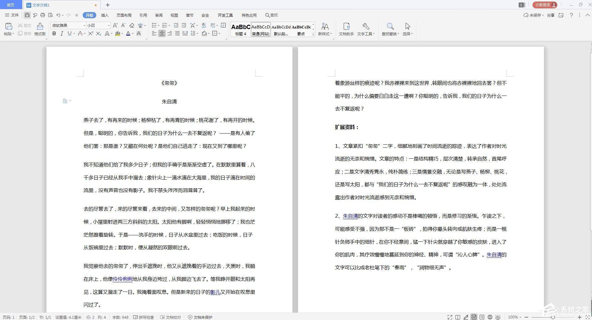 wps长篇文档如何缩印？wps长篇文档缩印的操作步骤