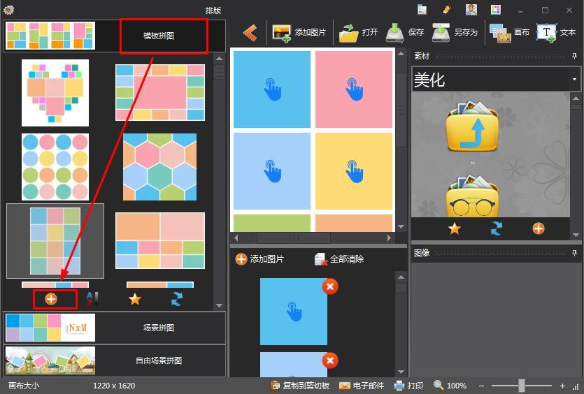 如何在图片工厂创建拼贴模板?图片工厂创建拼贴模板的方法