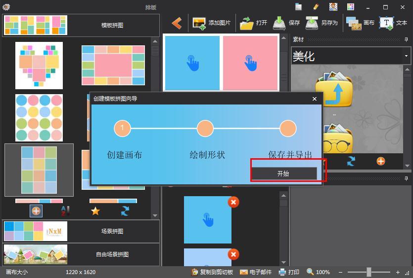 如何在图片工厂创建拼贴模板?图片工厂创建拼贴模板的方法