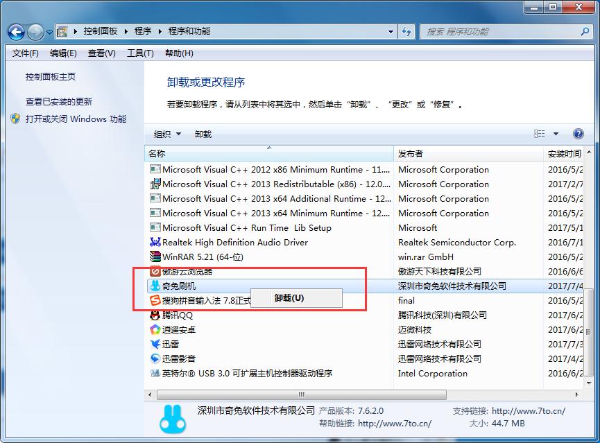 如何卸载奇兔刷机？卸载奇兔刷机的四种方法