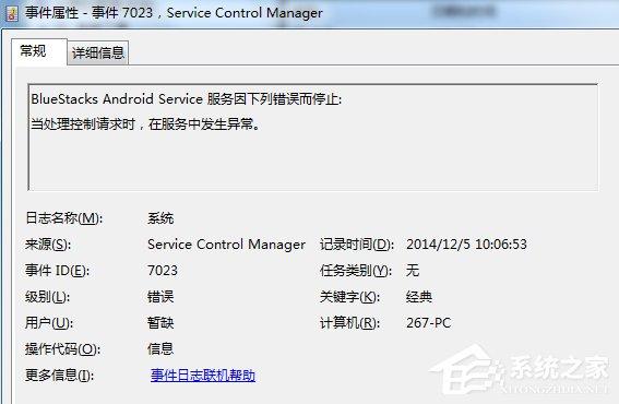 Win7系统如何查看系统错误日志？