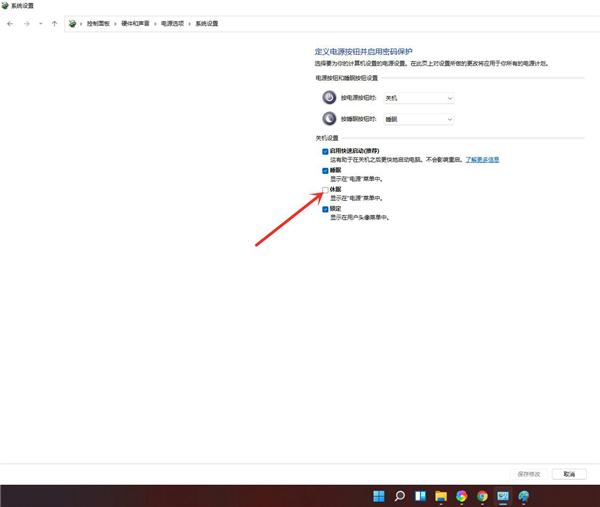 Win11没有休眠选项怎么办?Win11没有休眠选项解决方法