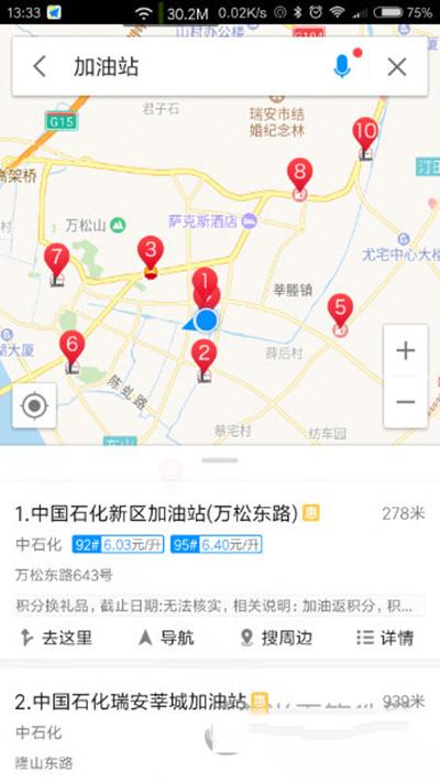 如何使用高德地图查看加油站 使用高德地图查看加油站的方法