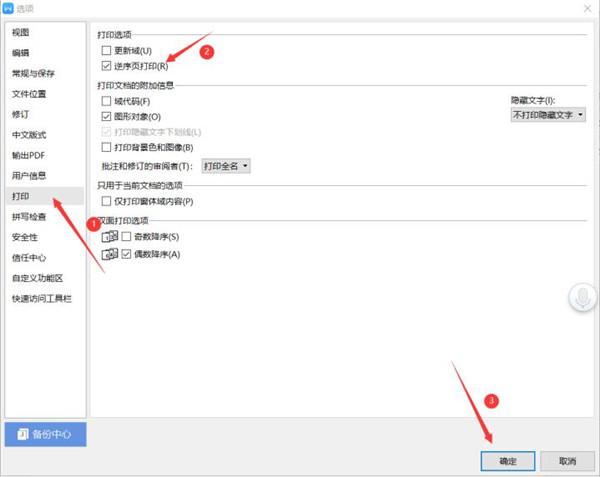 怎么逆序打印Word文档?逆序打印Word文档技巧