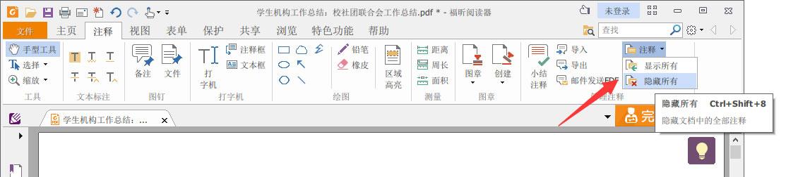 福昕阅读器怎么删除注释?福昕PDF阅读器删除所有注释的方法