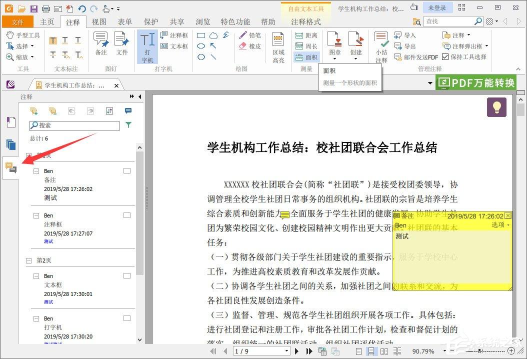 福昕阅读器怎么删除注释?福昕PDF阅读器删除所有注释的方法