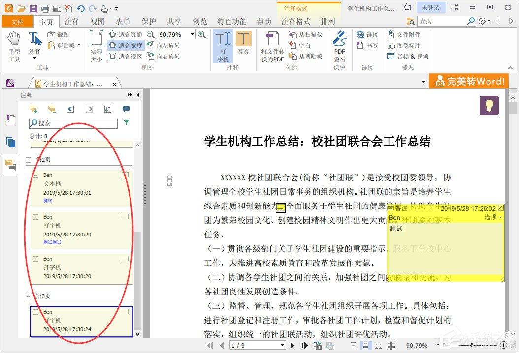 福昕阅读器怎么删除注释?福昕PDF阅读器删除所有注释的方法